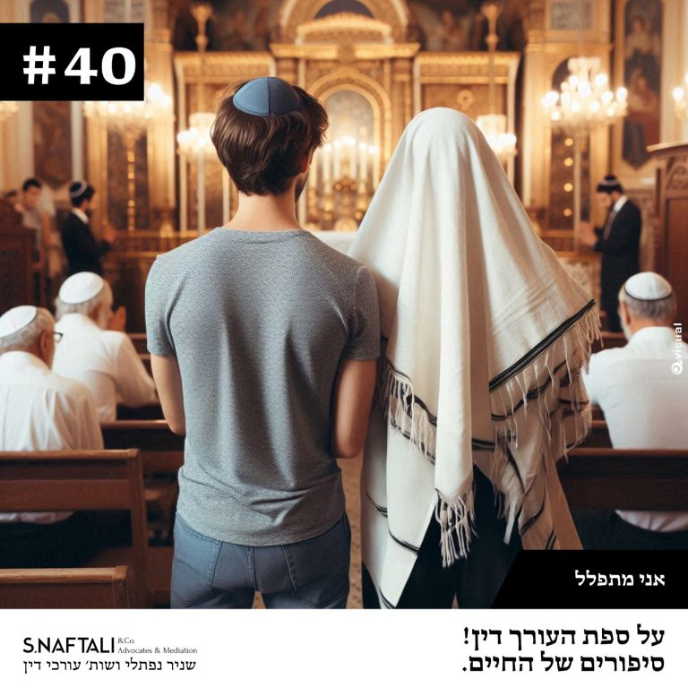אני מתפלל